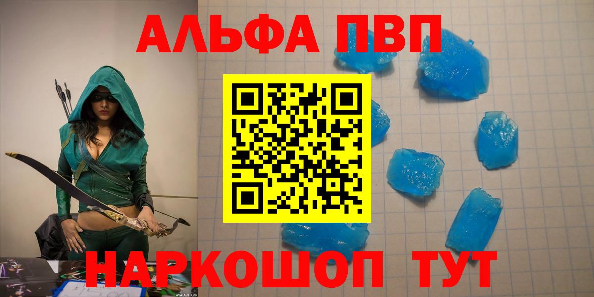 A-PVP Соль  Вход с VPN  Alpha PVP Crystall  Альметьевск  A PVP кристаллы 