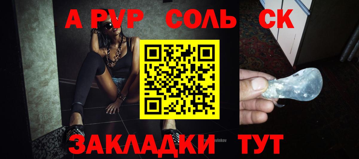 APVP кристаллы Альметьевск