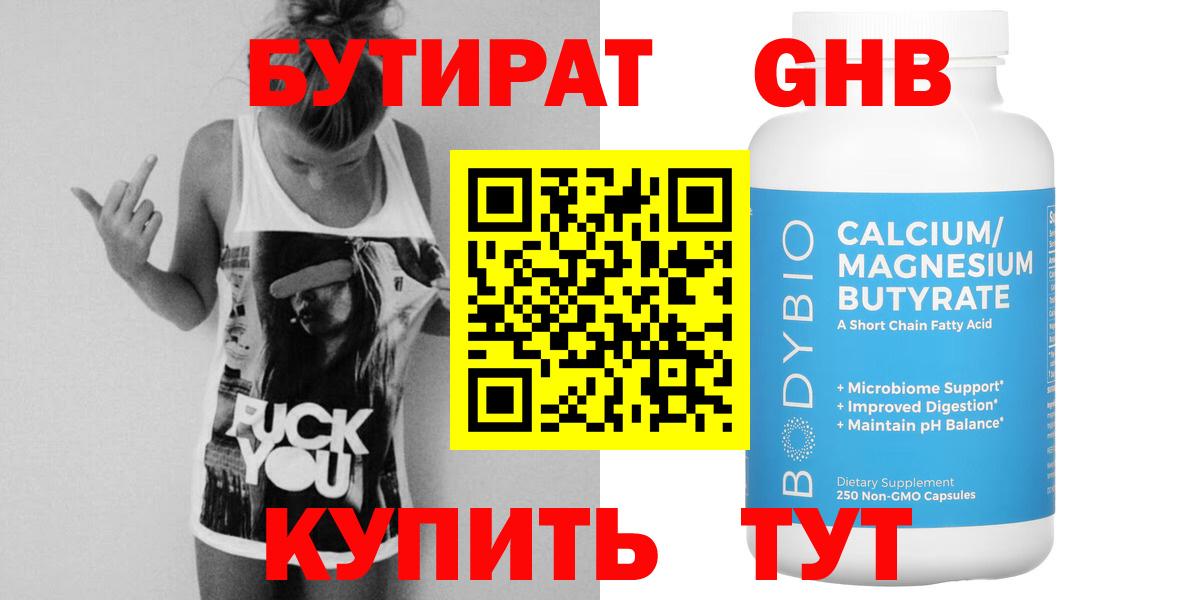 Бутират BDO 33% Альметьевск