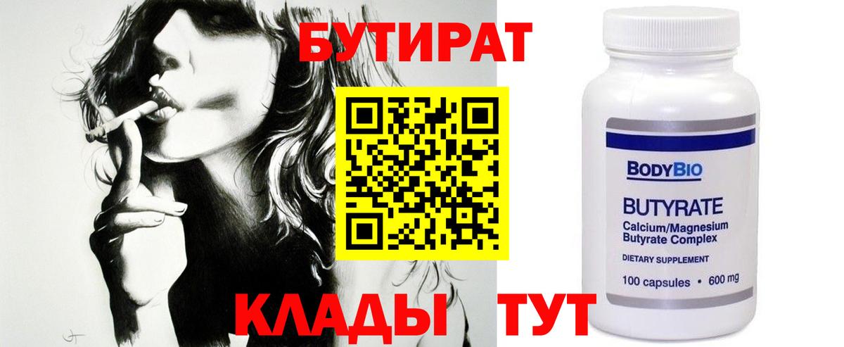 БУТИРАТ 99%  Вход с VPN  БУТИРАТ  Альметьевск 