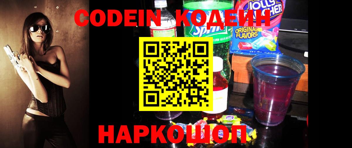 Codein Purple Drank Альметьевск