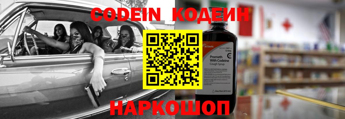 Кодеин Purple Drank  Кодеиновый сироп Lean Purple Drank  Альметьевск  Вход с VPN 