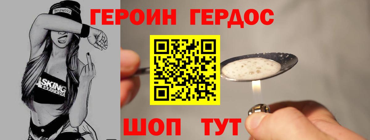 Героин хмурый Альметьевск